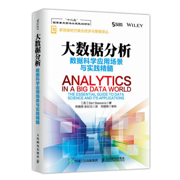 大数据分析 数据科学应用场景与实践精髓 pdf epub mobi 下载