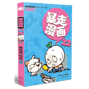 暴走漫画22 pdf epub mobi 下载