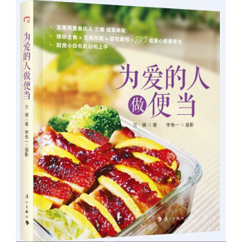 為愛的人做便當 pdf epub mobi 電子書 下載