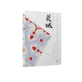 花城（壹 文學雙月刊 2016年第1期 總第218期） [Flower City] pdf epub mobi 下载