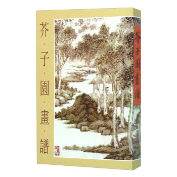 芥子园画谱(新版)