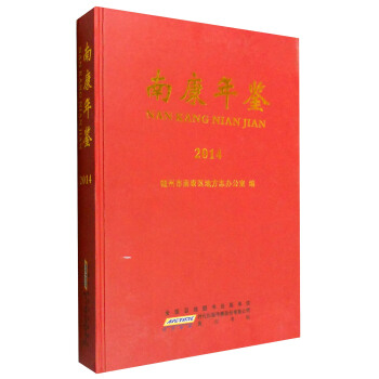 南康年鑒2014 pdf epub mobi 下载