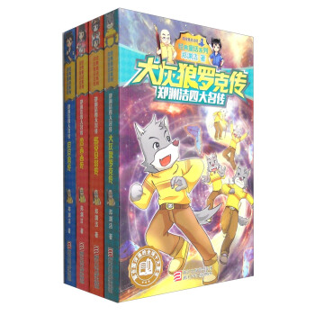郑渊洁四大名传(套装共4册)