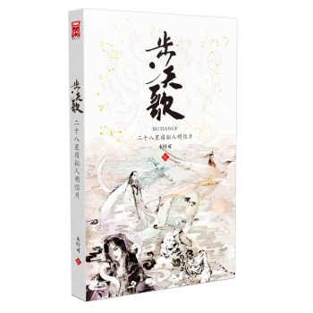 步天歌——二十八星宿拟人明信片 pdf epub mobi 下载