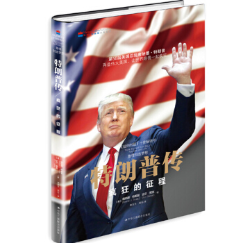 特朗普传：激情创造梦想 pdf epub mobi 下载