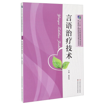 言語治療技術 pdf epub mobi 下载