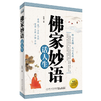 佛傢妙語話人生 pdf epub mobi 電子書 下載