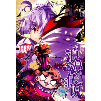 浪漫傳說 pdf epub mobi 下载