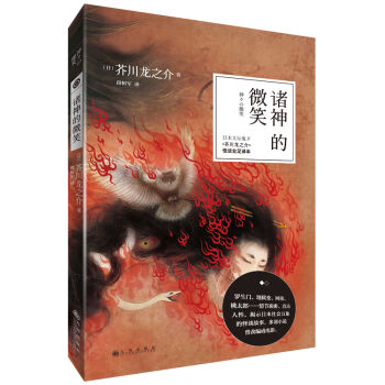 諸神的微笑 pdf epub mobi 電子書 下載