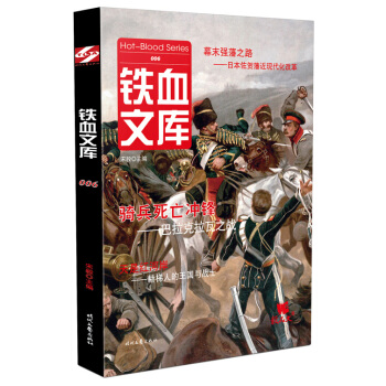 鐵血文庫006 pdf epub mobi 電子書 下載