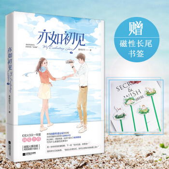 亦如初见 喜雨时节著 青春都市言情小说 花火小说 pdf epub mobi 电子书 下载