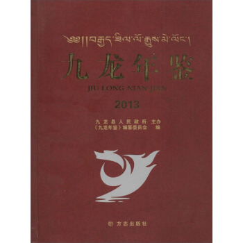 九龙年鉴2013