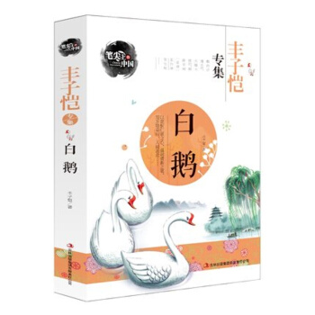 筆尖上的中國書係 豐子愷專集 白鵝 彩圖青少版 每篇附有讀書感悟