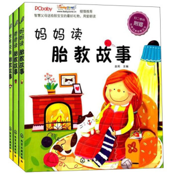 胎教故事（套装共3册） pdf epub mobi 下载