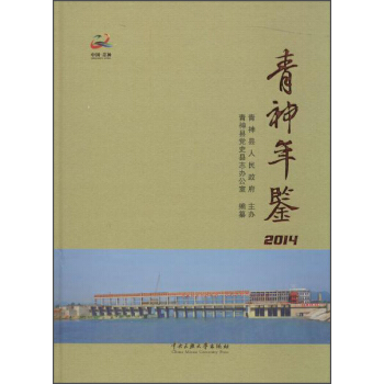青神年鉴2014