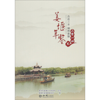 薑堰年鑒2014 pdf epub mobi 下载