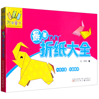 最美DIY折纸大全 pdf epub mobi 下载