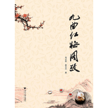 九麯紅梅圖考