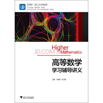 高等数学学习辅导讲义