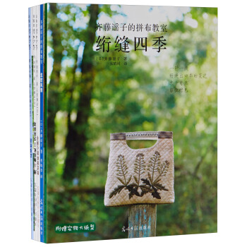 齐藤谣子的拼布教室（套装共5册 附实物大纸型9张） pdf epub mobi 下载