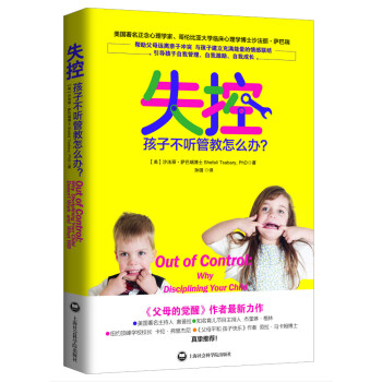 失控：孩子不听管教怎么办？ pdf epub mobi 下载