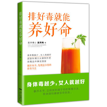 排好毒就能养好命 pdf epub mobi 下载