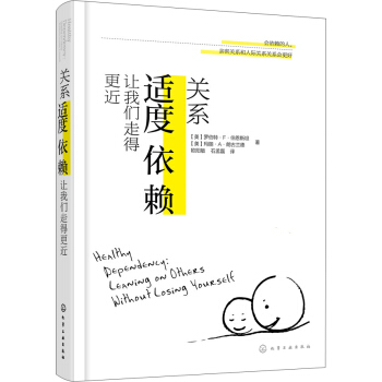 关系：适度依赖让我们走得更近 pdf epub mobi 电子书 下载