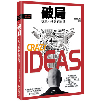 破局：資本和創意的廝殺 pdf epub mobi 下载