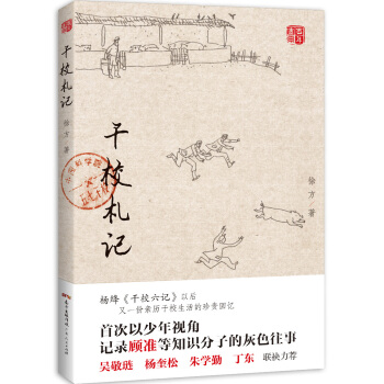 干校札记 pdf epub mobi 下载