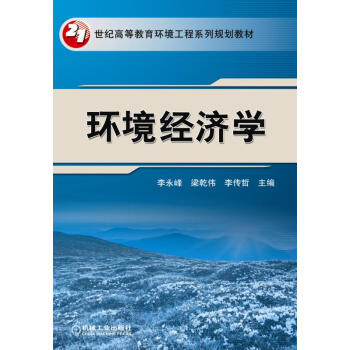 环境经济学 pdf epub mobi 下载