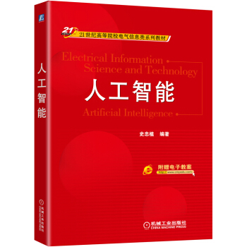 人工智能 pdf epub mobi 下载