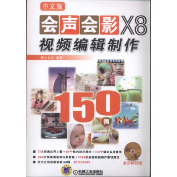 中文版會聲會影X8視頻編輯製作150例 pdf epub mobi 下载