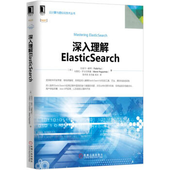 深入理解ElasticSearch pdf epub mobi 下载