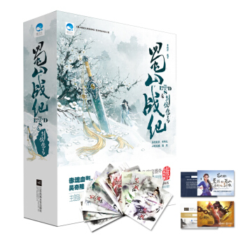 蜀山戰紀之劍俠傳奇 pdf epub mobi 電子書 下載