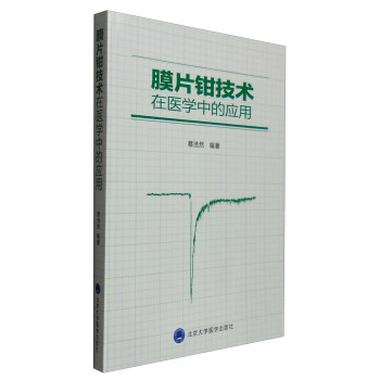 膜片鉗技術在醫學中的應用