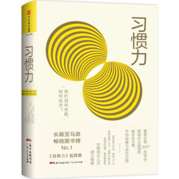 习惯力 pdf epub mobi 下载