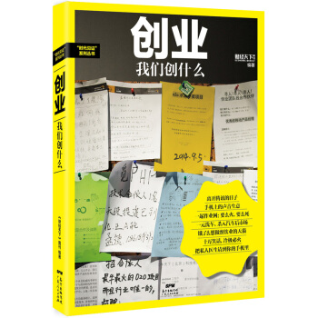 創業，我們創什麼？ pdf epub mobi 電子書 下載