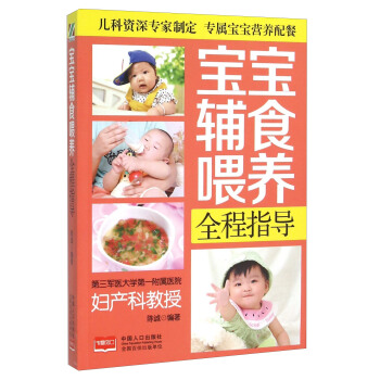 宝宝辅食喂养全程指导