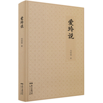 愛玲說 pdf epub mobi 下载
