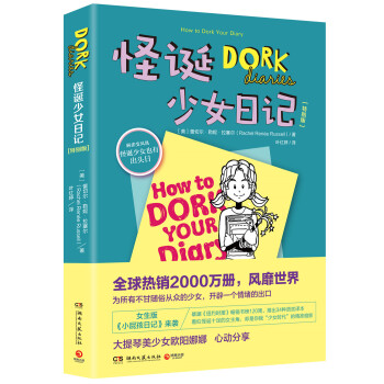 怪誕少女日記4·特彆版 [DORK DIARIES 4] pdf epub mobi 電子書 下載