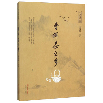 普洱茶之鄉 pdf epub mobi 下载