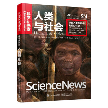 人类与社会（全彩） [Humans & Society] pdf epub mobi 下载