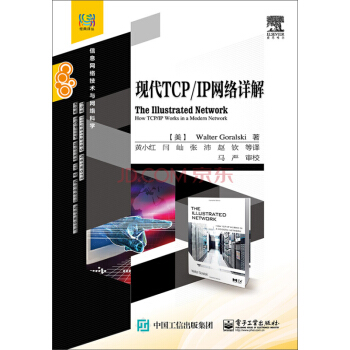 現代TCP/IP網絡詳解 [The Illustrated Network: How TCP/IP Works in a Mod] pdf epub mobi 下载