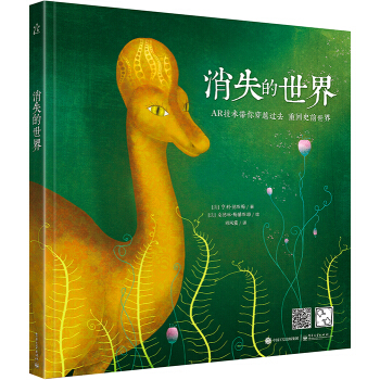 消失的世界 [5-9岁] pdf epub mobi 下载