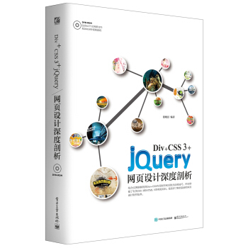 Div+CSS 3+jQuery網頁設計深度剖析（附光盤） pdf epub mobi 下载