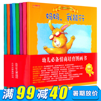 【幼兒園老師推薦】小兔傑瑞情商培育繪本係列全8冊 繪本3-6歲 幼兒園繪本故事書 兒童書籍