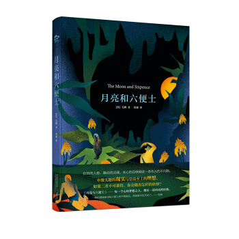 月亮和六便士 pdf epub mobi 下载