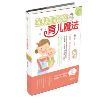 幼兒園園長的育兒魔法 pdf epub mobi 電子書 下載