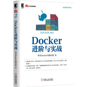 Docker进阶与实战 pdf epub mobi 下载