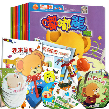 【送4本玩具书】嘟嘟熊画报2017年5/6/7/8月12本打包科普绘本故事书过期刊 pdf epub mobi 下载
